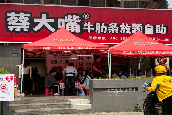 蔡大嘴牛肋条放题自助