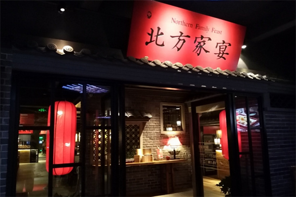 北方家宴 北方家宴