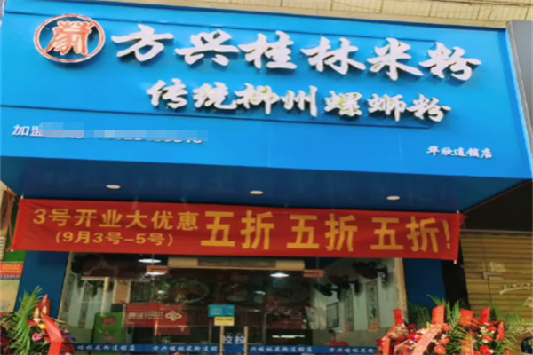 方兴桂林米粉