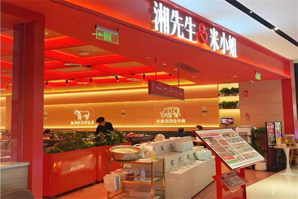 湘先生米小姐