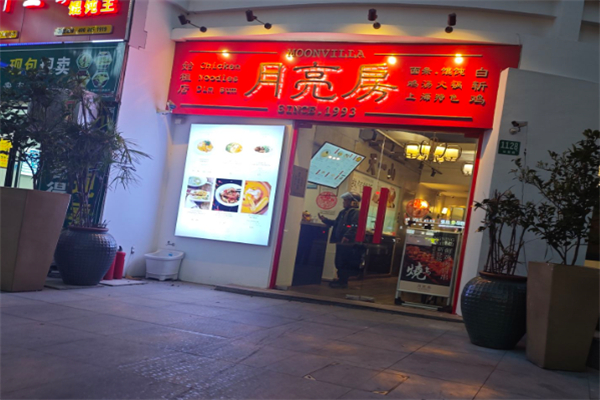 月亮房 月亮房