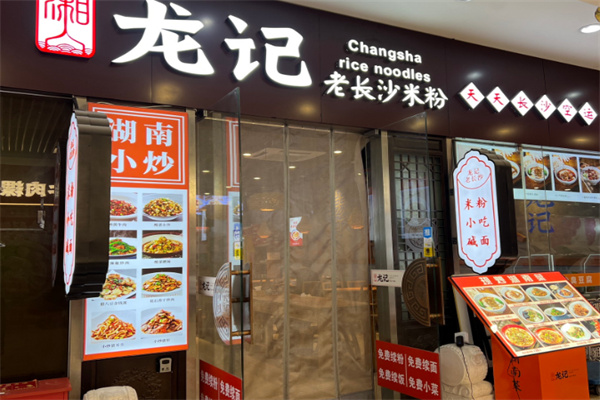 龙记米粉