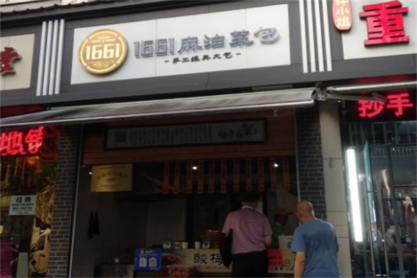 1661麻油菜包 1661麻油菜包