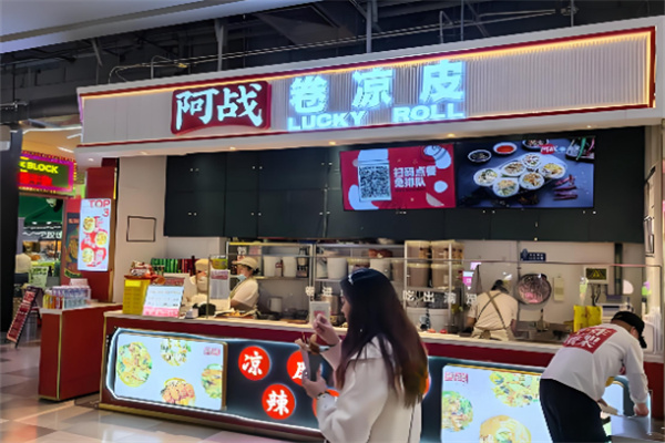 阿战Lucky roll卷凉皮