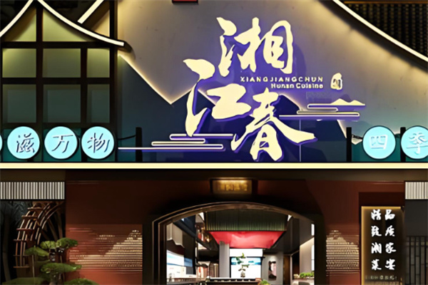 湘江春
