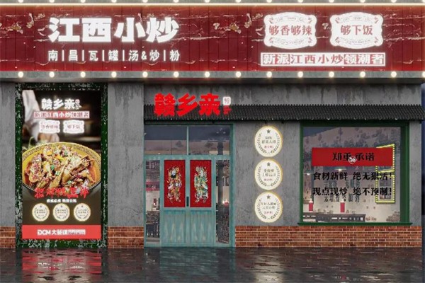 赣老乡江西小炒 赣老乡江西小炒