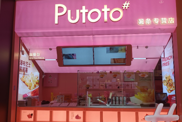 putoto#薯薯酱