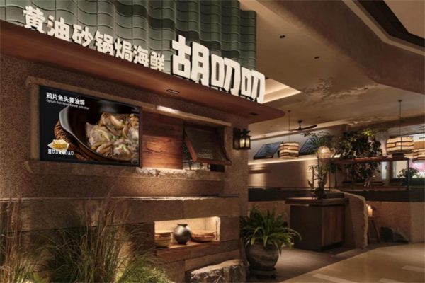 胡叨叨黄油砂锅焗海鲜 胡叨叨黄油砂锅焗海鲜