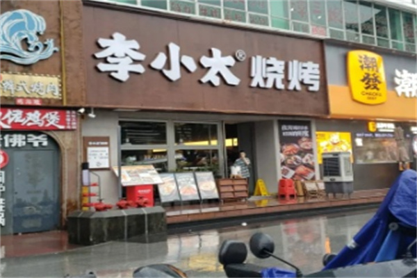 李小太炭烤羊肉串