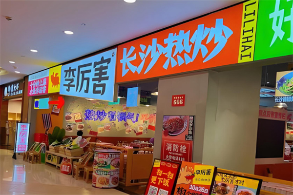 李厉害长沙热炒