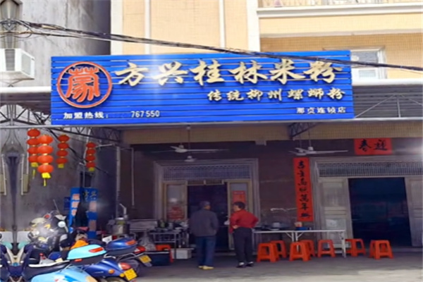 方兴桂林米粉