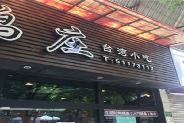 鹅庄加盟费用,鹅庄加盟条件,鹅庄加盟电话 鹅庄加盟费用,鹅庄加盟条件,鹅庄加盟电话