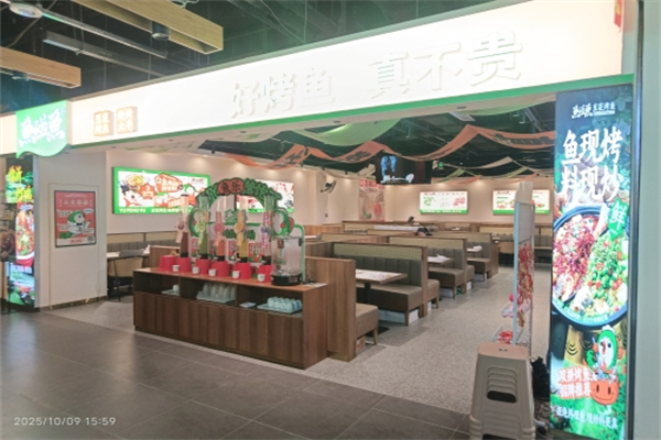 鱼碰鱼豆花烤鱼 鱼碰鱼豆花烤鱼