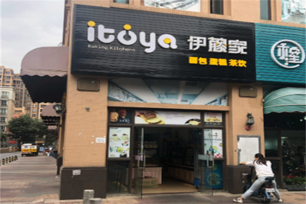 伊藤家面包厨房