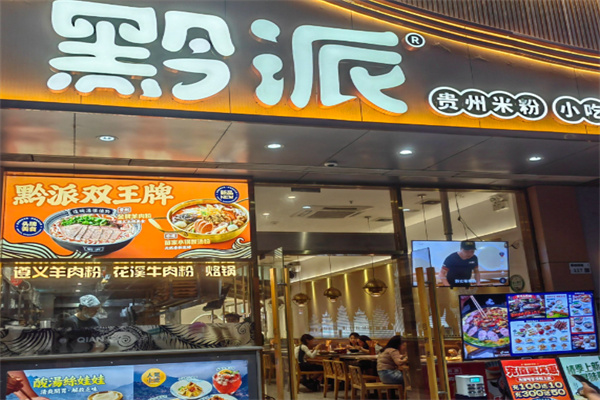 黔派贵州米粉 黔派贵州米粉