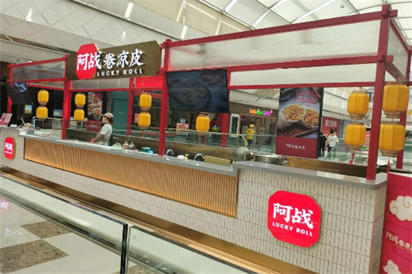 阿战Lucky roll卷凉皮