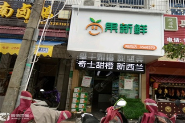 果新鲜