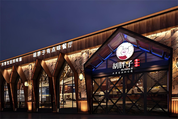 胡胖子有点味 胡胖子有点味