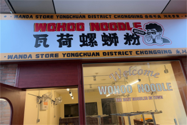 WOHOO瓦荷螺蛳粉 WOHOO瓦荷螺蛳粉
