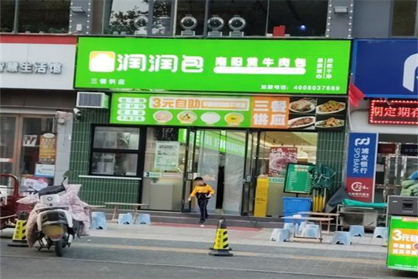润润包