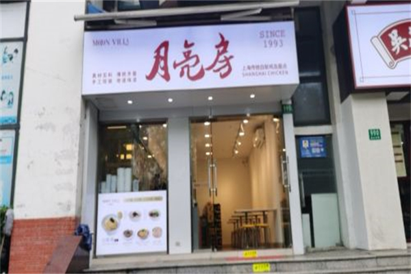 月亮房 月亮房
