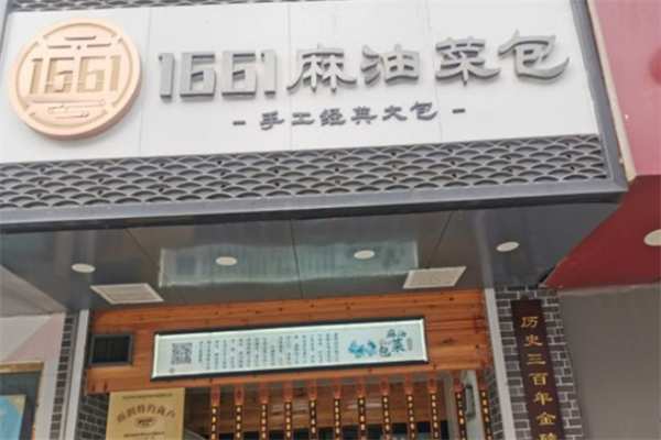 1661麻油菜包 1661麻油菜包