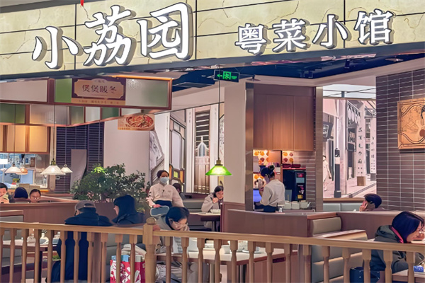 小荔园•粤菜小馆