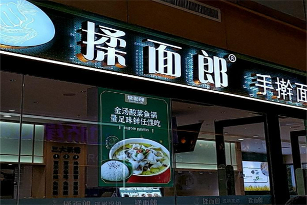 揉面郎手擀面 揉面郎手擀面