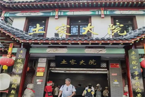 土家大院 土家大院
