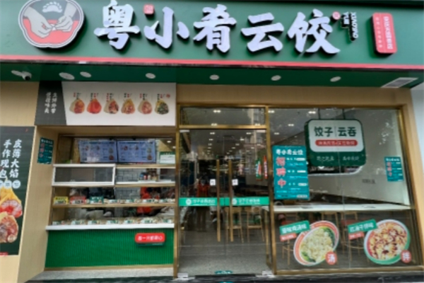 粤小肴云饺 粤小肴云饺