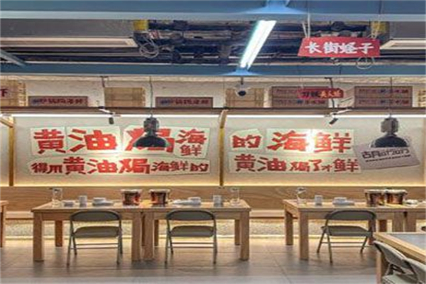胡叨叨黄油砂锅焗海鲜 胡叨叨黄油砂锅焗海鲜