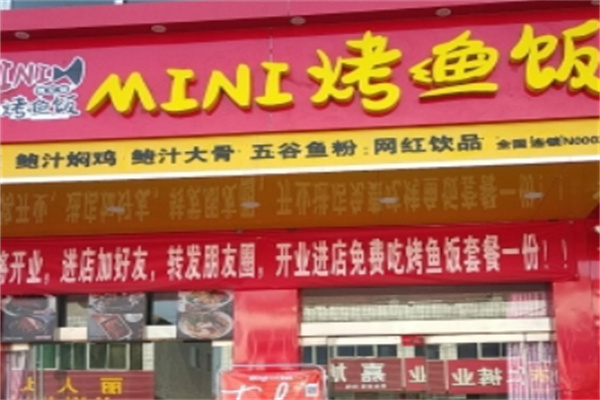 俏亿佳MINI烤鱼饭