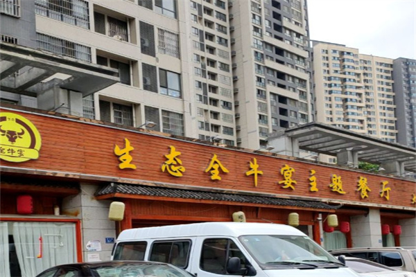 生态全牛宴 生态全牛宴