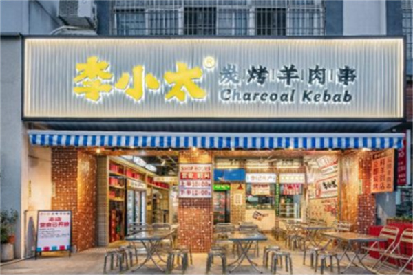 李小太炭烤羊肉串