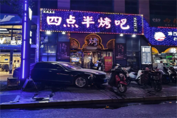 四点半烤吧 四点半烤吧