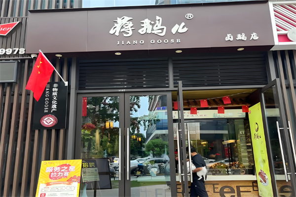 蒋鹅儿