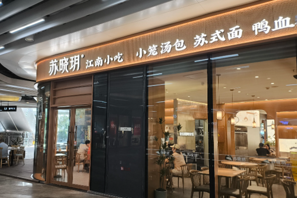 苏晓玥·江南小吃 苏晓玥·江南小吃