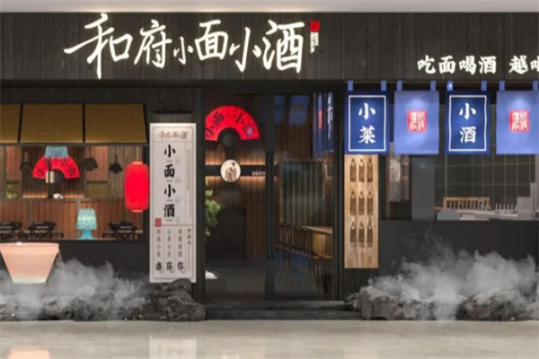 和府小面小酒 和府小面小酒