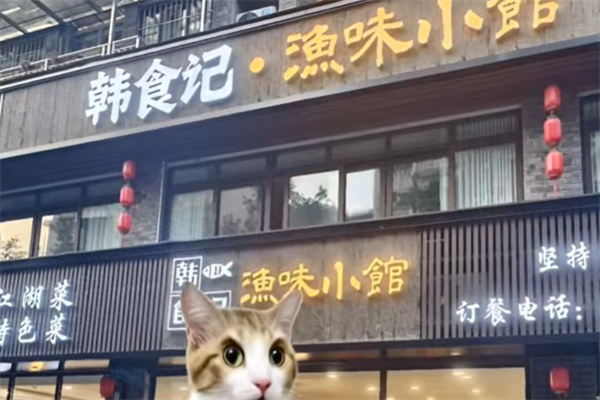 韩食记
