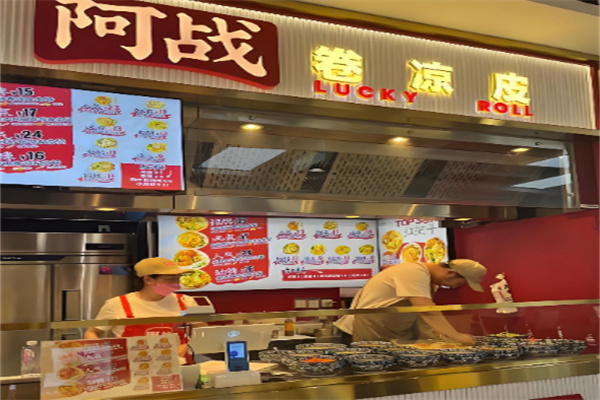 阿战Lucky roll卷凉皮