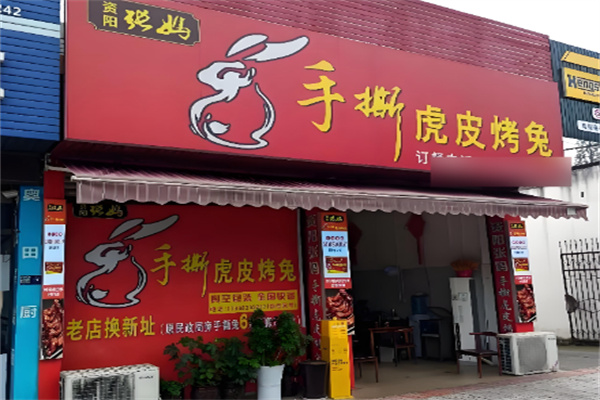 张妈手撕烤兔