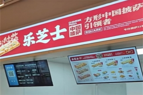 乐芝士中国披萨 乐芝士中国披萨