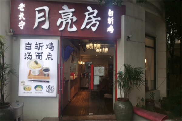 月亮房 月亮房