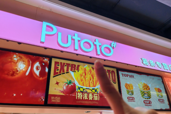 putoto#薯薯酱