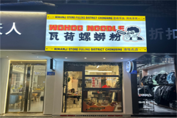 WOHOO瓦荷螺蛳粉 WOHOO瓦荷螺蛳粉