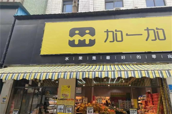加一加水果连锁