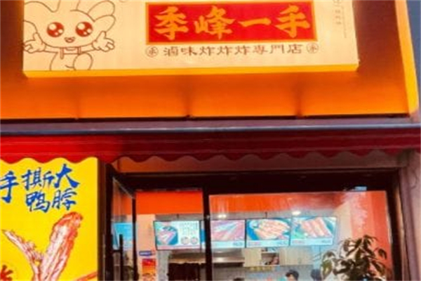 季峰一手鸭脖 季峰一手鸭脖