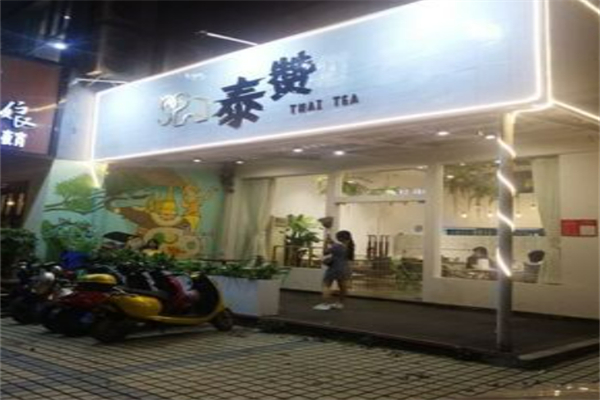 泰赞加盟费用,泰赞加盟条件,泰赞加盟电话 泰赞加盟费用,泰赞加盟条件,泰赞加盟电话