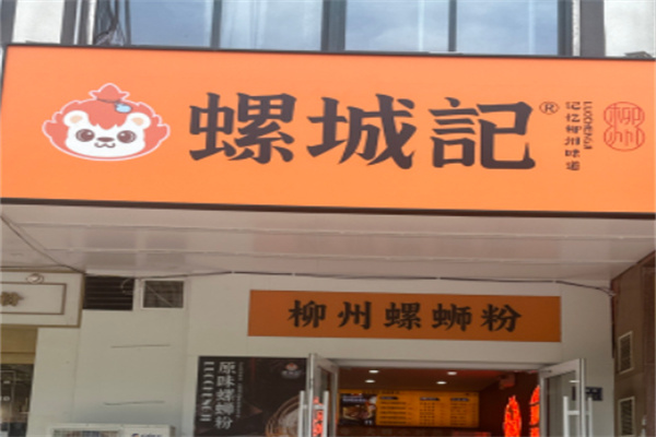 螺城记老柳州螺蛳粉 螺城记老柳州螺蛳粉