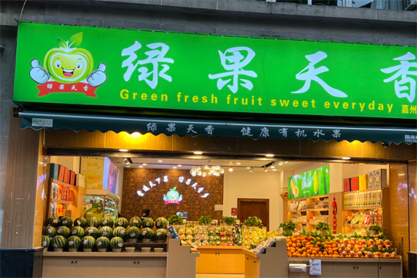 绿果天香 绿果天香